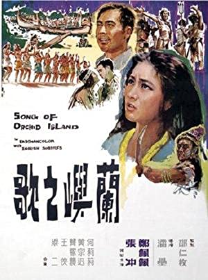 Lan yu zhi ge (1965) with English Subtitles on DVD on DVD